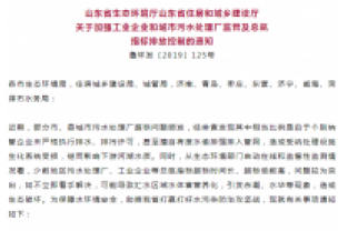 山東省排污新規(guī)：總氮不達(dá)標(biāo)或?qū)⒚媾R停產(chǎn)、限產(chǎn)