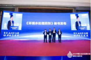 2019中國(guó)工業(yè)水處理大會(huì)開(kāi)幕式上送新書？