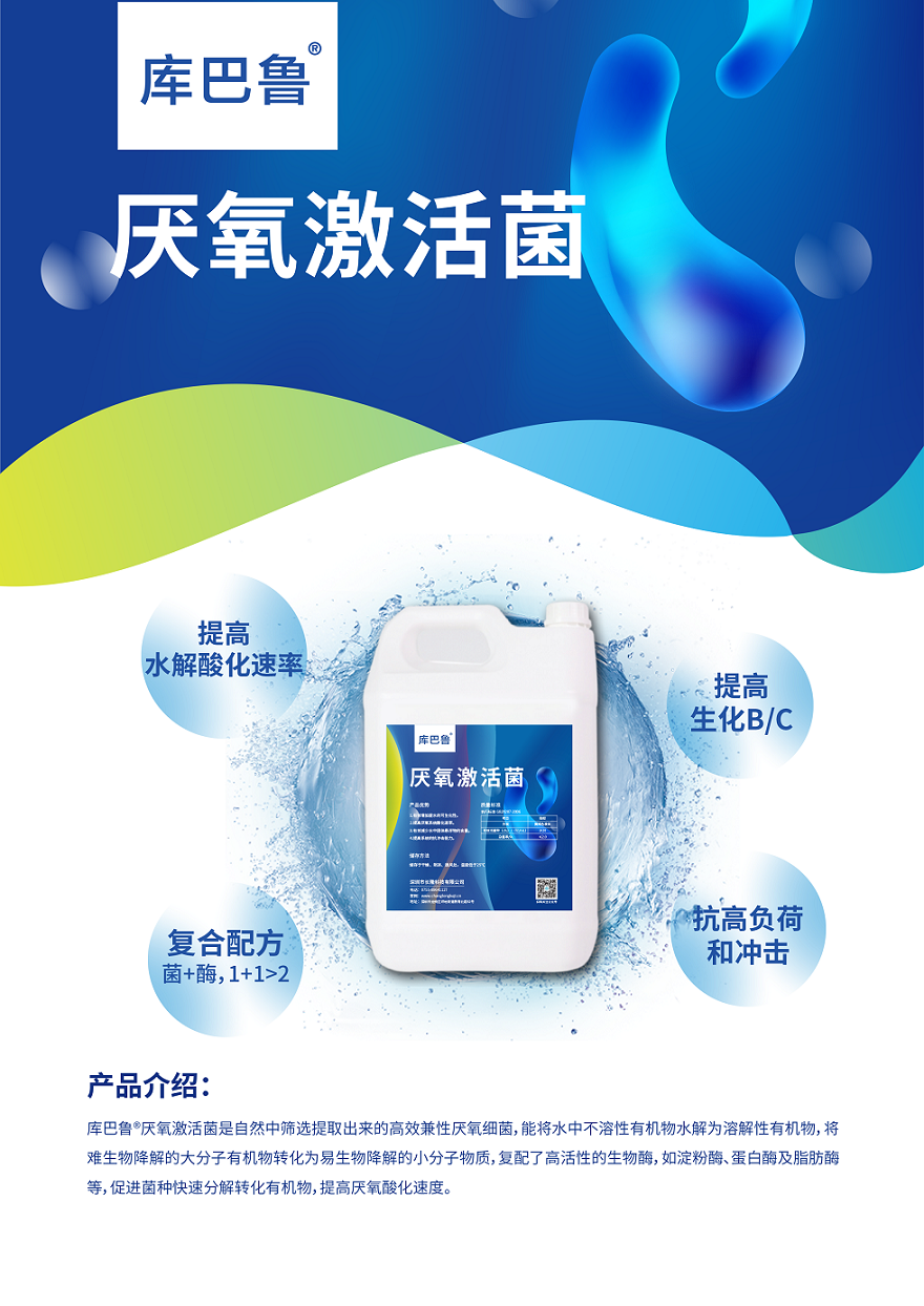 降解高濃度COD，提高生化B/C，提高水解酸化速度