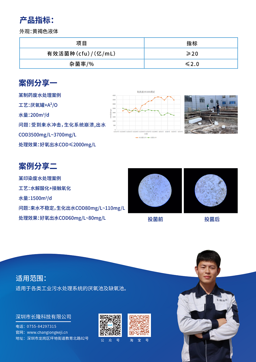 降解高濃度COD，提高生化B/C，提高水解酸化速度